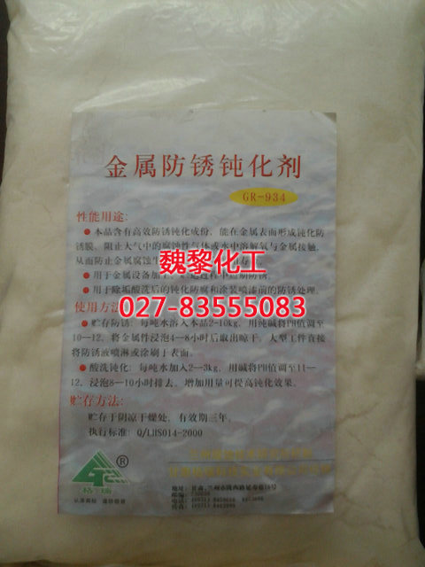 金属防锈钝化剂 (1)