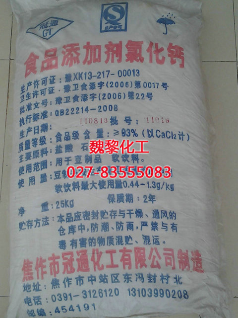 食品无水氯化钙