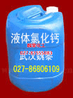液态氯化钙2